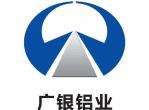 廣銀鋁業(yè)有限公司