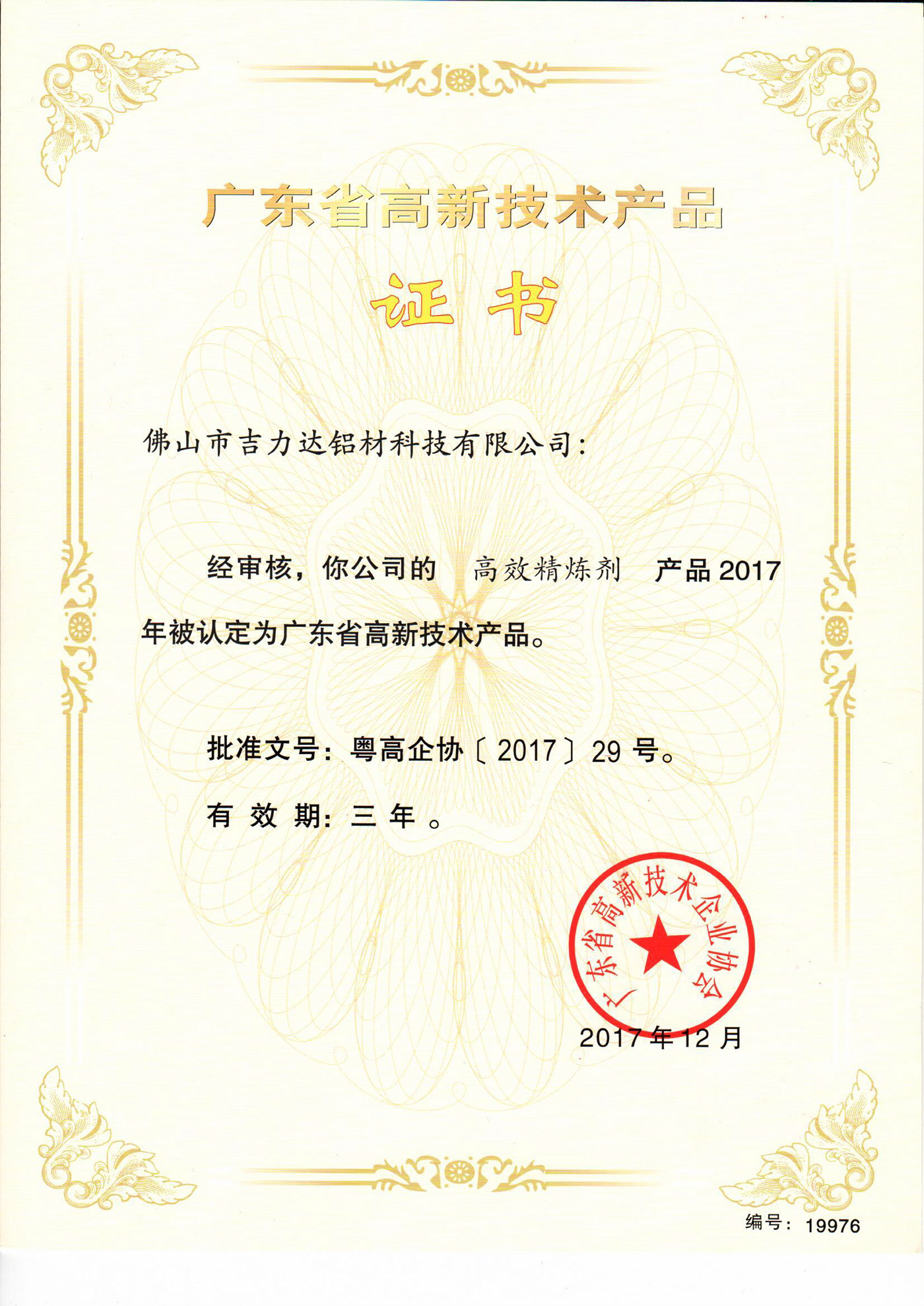 High-Tech Product Certificate
